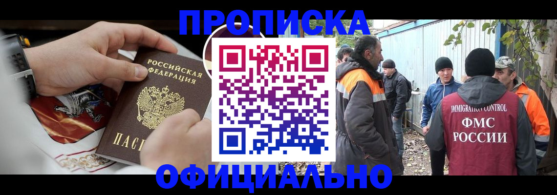 временная прописка в Берёзовском