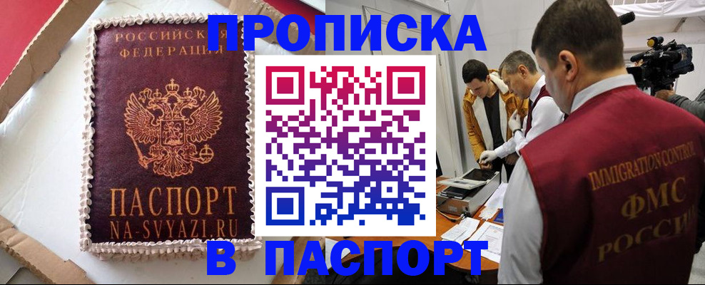 временная регистрация купить в Берёзовском