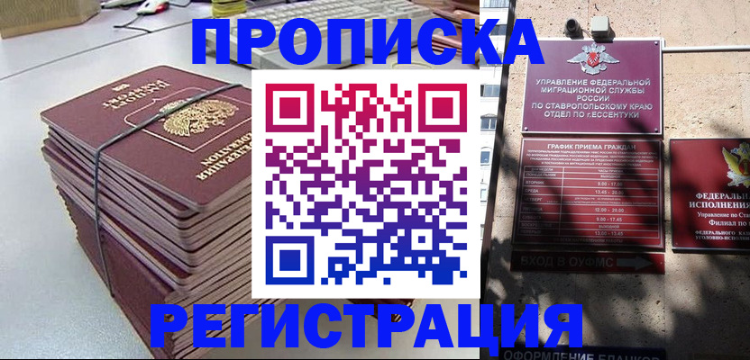 прописка иностранных граждан в Берёзовском