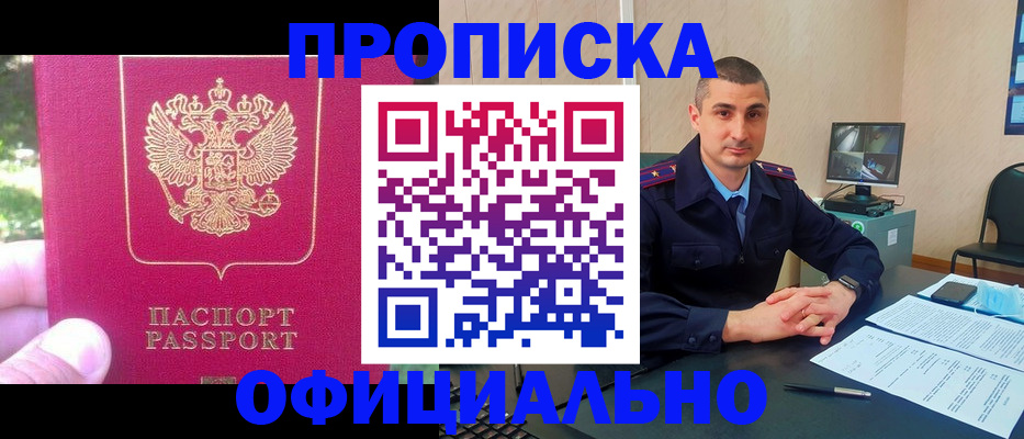 прописка штамп в Берёзовском