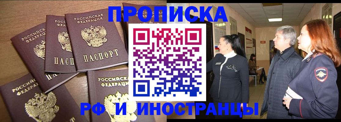 временная регистрация недорого в Берёзовском